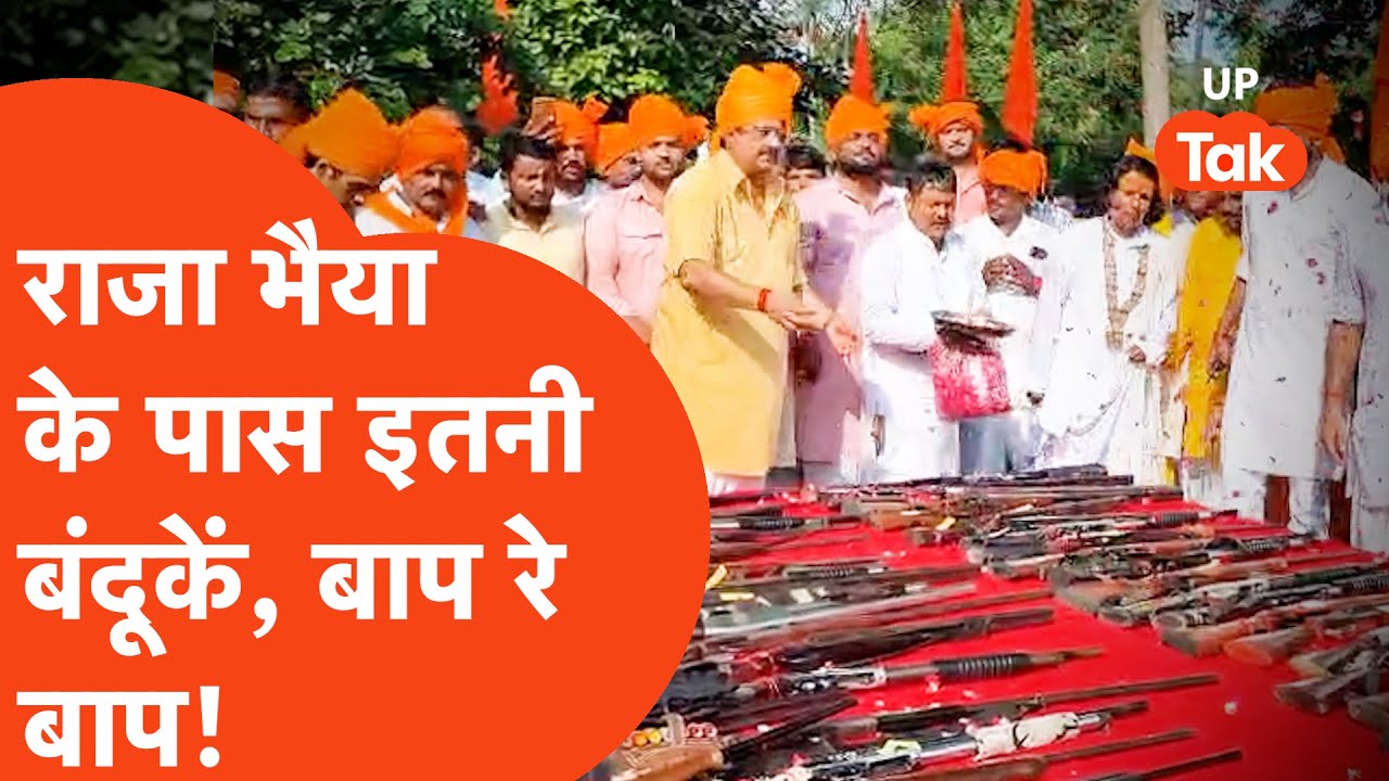 Raja Bhaiya उर्फ रघुराज प्रताप सिंह के पास इतनी बंदूकें, बाप रे बाप! Video Viral