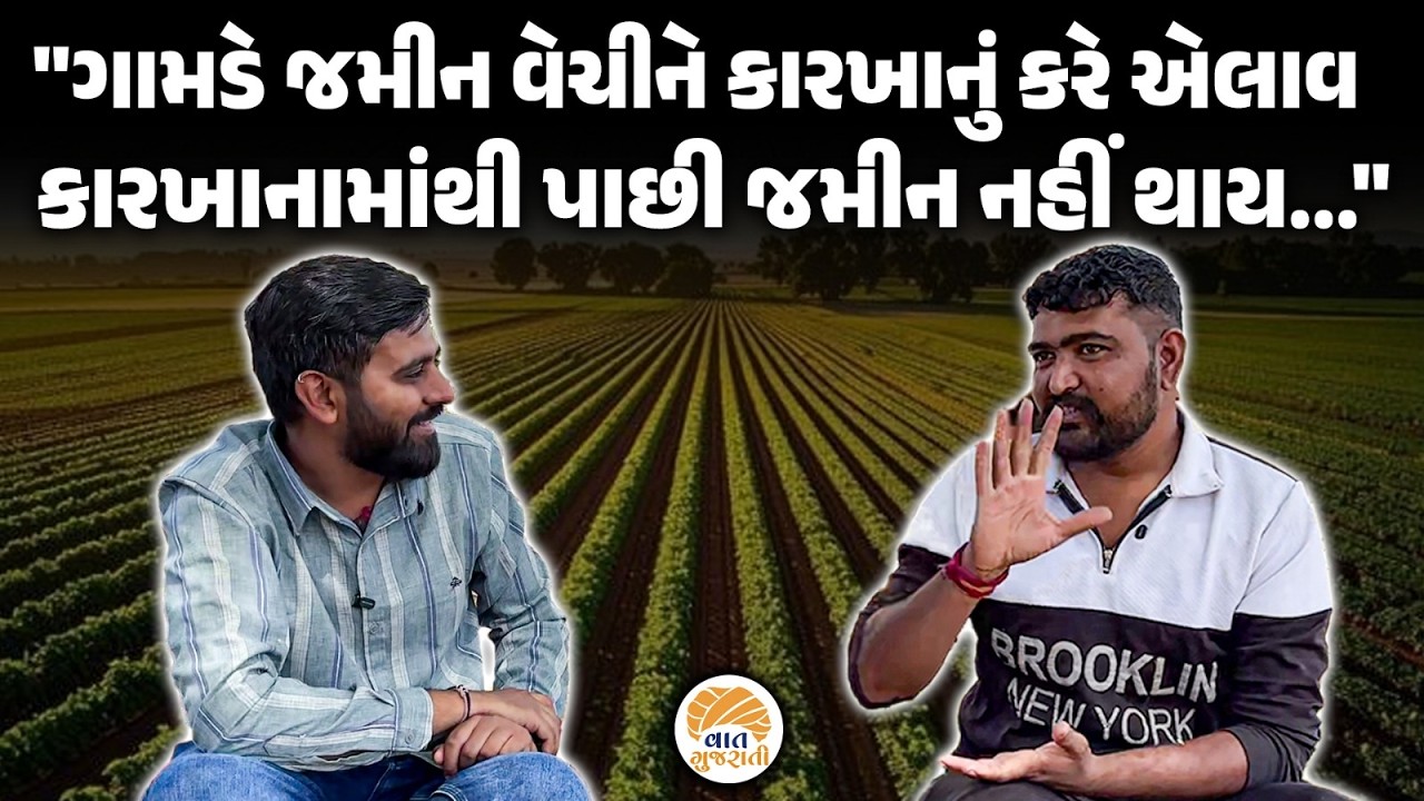 ગામડે ખેતી કરતા આ યુવકની વાત એટલે સાચુ સોનુ સમજો | Khedut #farmers