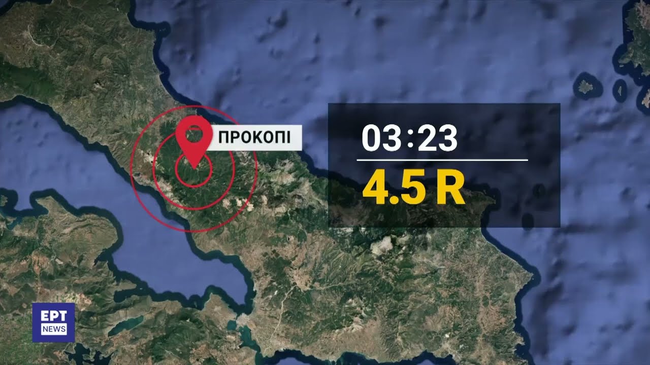 Συνεχίζεται η σεισμική δραστηριότητα στην Εύβοια