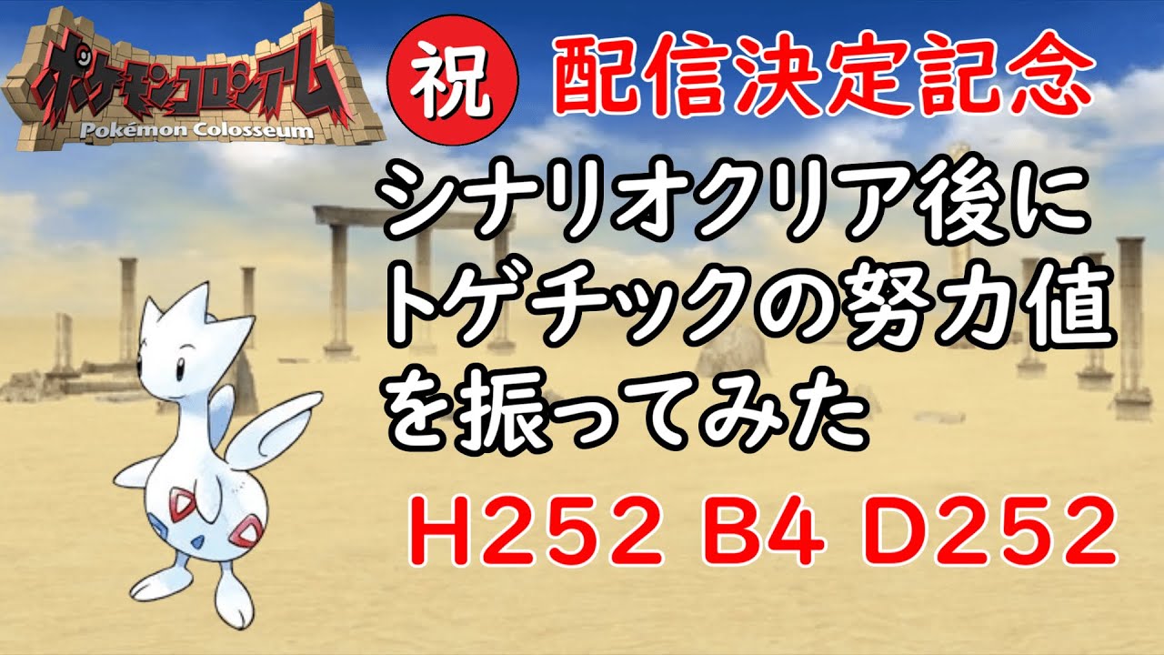 【ポケモンコロシアム】Switch2配信決定！通信禁止で努力値振り #7
