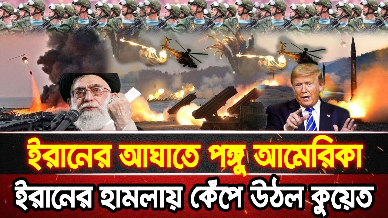 আন্তর্জাতিক খবর 07 Mar 2026 bbc news আন্তর্জাতিক সংবাদ breaking news বিশ্ব সংবাদ ইসরাইল-ইরান-আমেরিকা