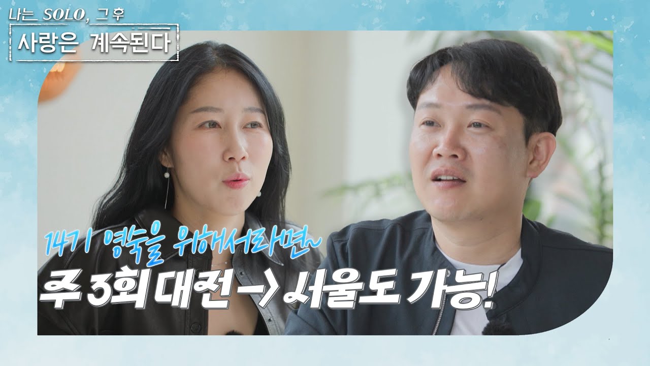 [나는 SOLO 그 후, 사랑은 계속된다]  미녀 삼총사 특집_연하남 미스터 김의 어필 뿜뿜 ♥ 14기 영숙을 위해서라면 다 할 수 있다고~? //ep76-1