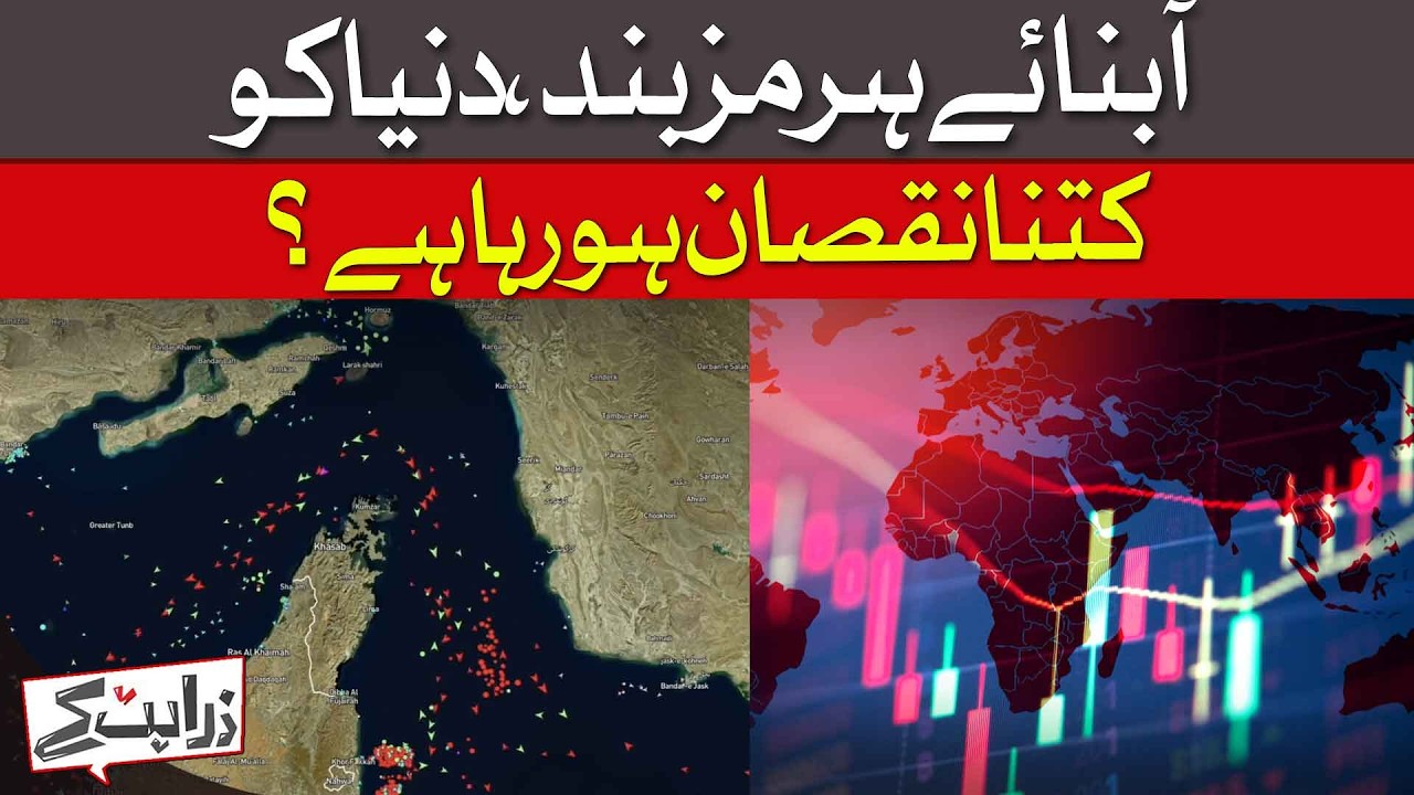Global Meltdown? The Catastrophic Damage of Closing the Strait of Hormuz | Dawn News