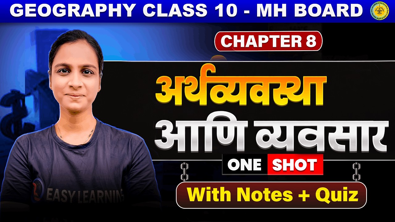 ८. अर्थव्यसस्था आणि व्यवसाय - Class 10 Geography Semi English | Maharashtra Board