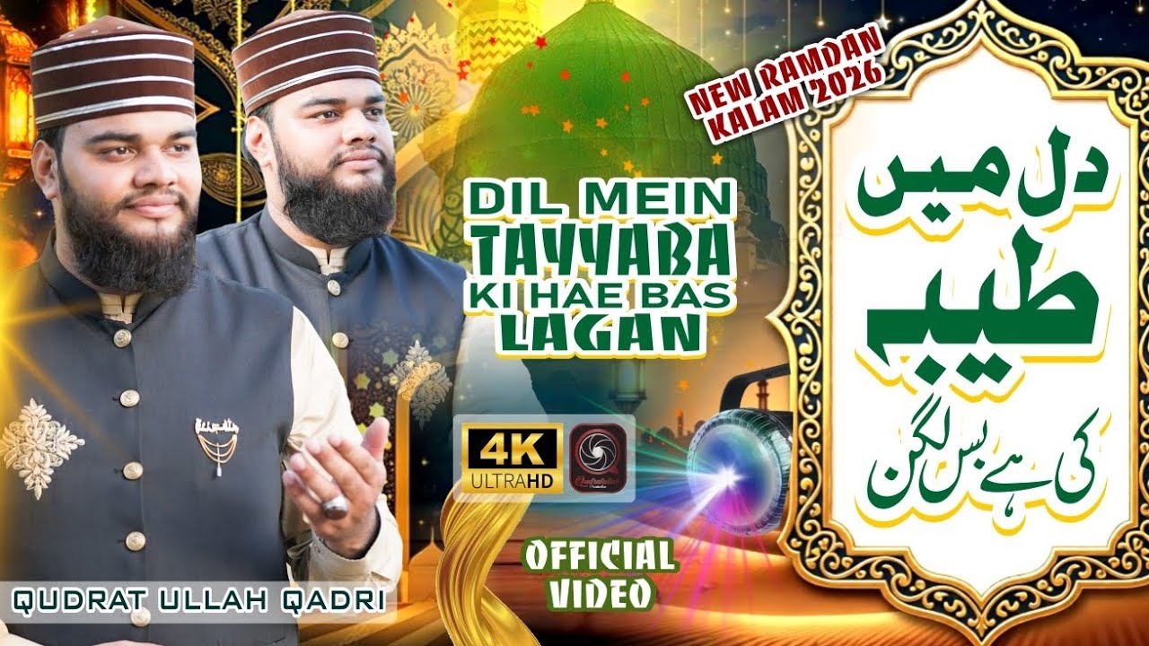 Dil Mein Tayyaba Ki Hae Bus Lagan by || QudratUllah Qadri||Ramdan2026 Beautiful Official Kalam