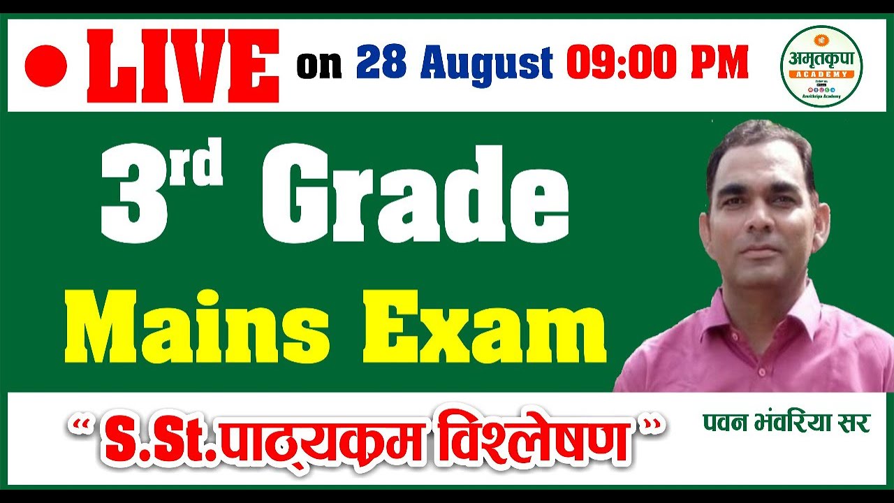 Grade 3rd Teacher  S.St Syllabus Discussion By Pawan Bhanwariya sir