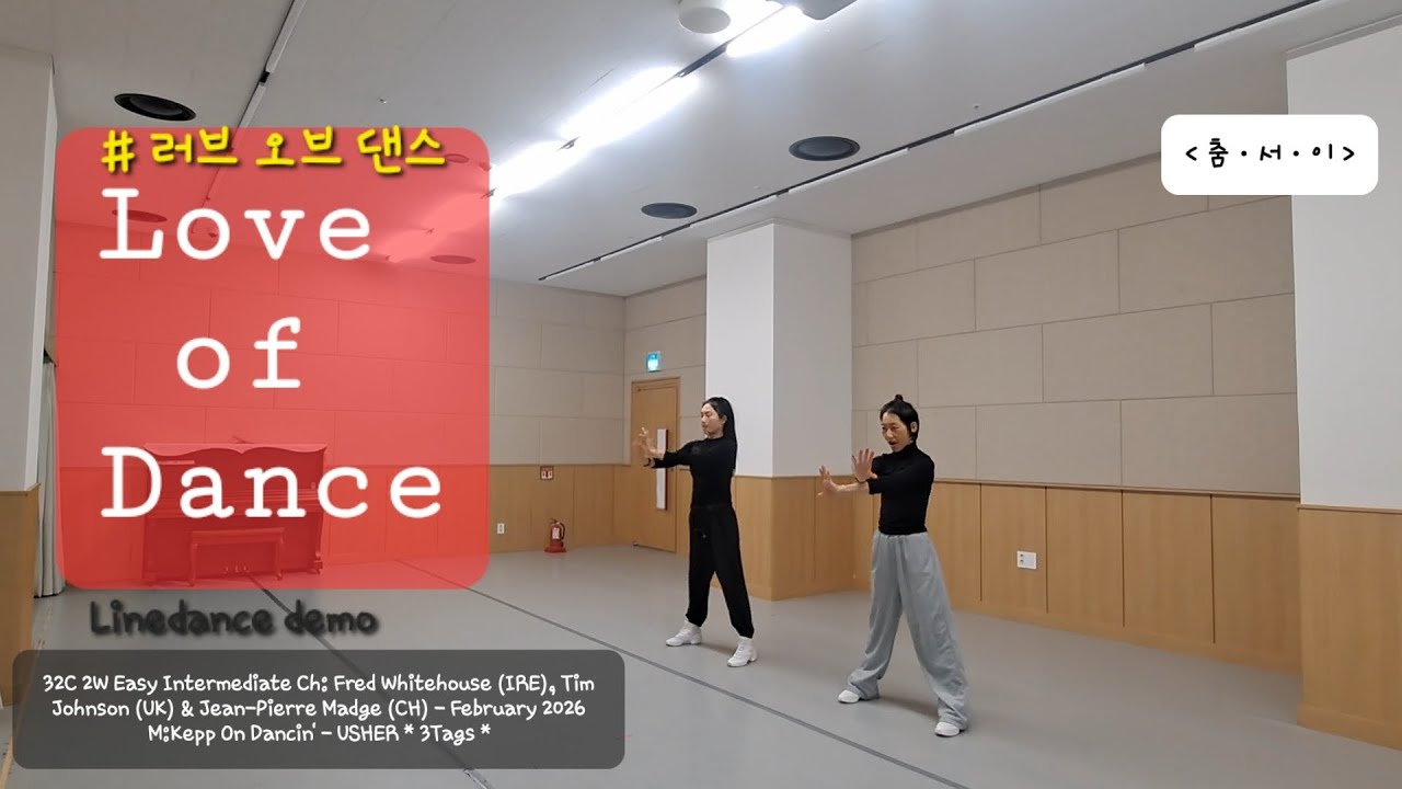 Love of Dance Linedance demo # Easy Intermediate #어디서든#춤ㆍ서ㆍ이 #언제든 #즐춤 #dance #라인댄스 #러브 오브 댄스