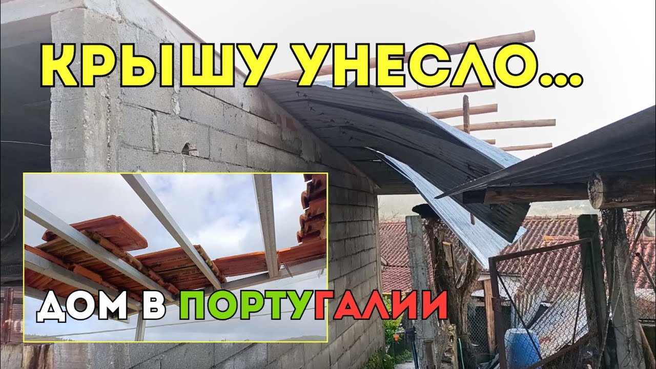 Ураган Кристин сорвал крышу! Разбираем последствия 🌪️
