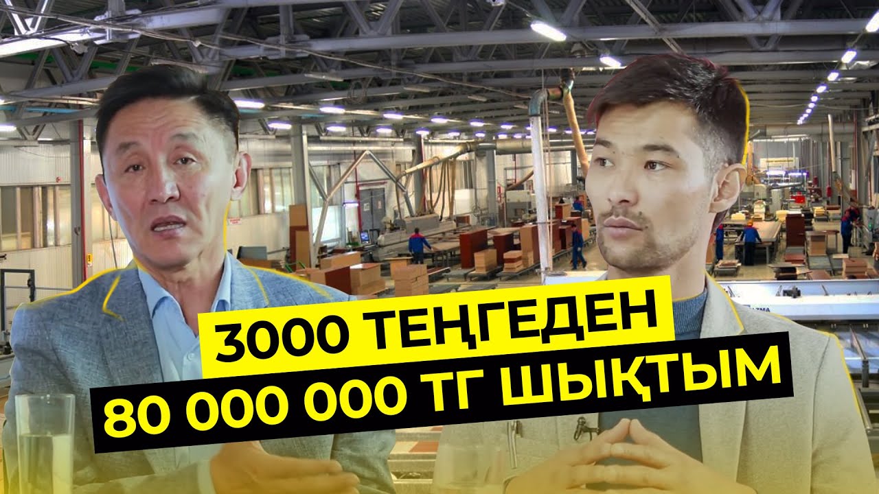 3000 теңгемен бастайтын бизнес. Жиһаз өндірісі.
