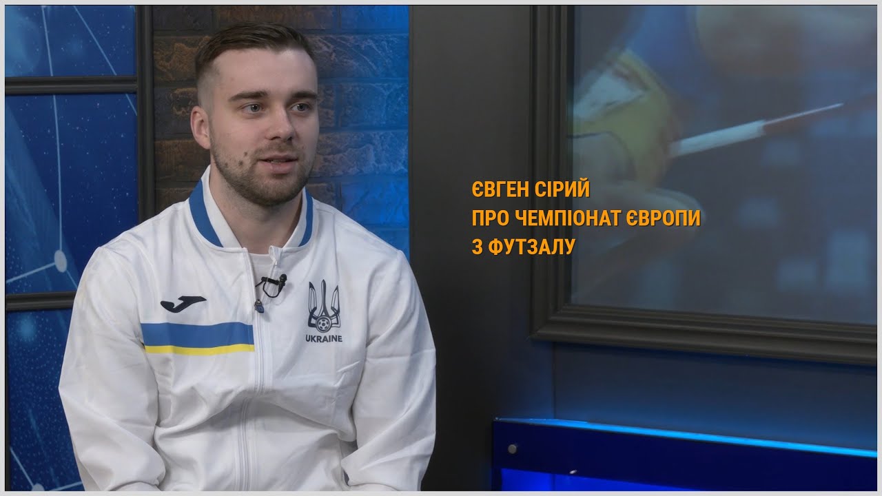 Спортивний Інтерес 09 02 22