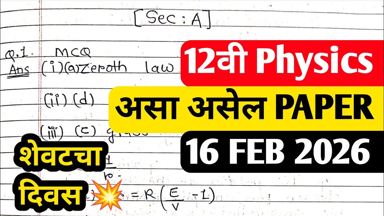 12th Physics BOARD PAPER 2026 Maharashtra Board 12th Physics Important Questions 2026🔥