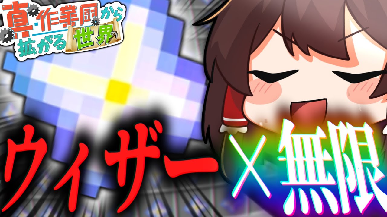 【マイクラ】ネザースターを無限化して、時給1億円稼いでみた。【ゆっくり実況】真・作業厨から拡がる世界。Part8