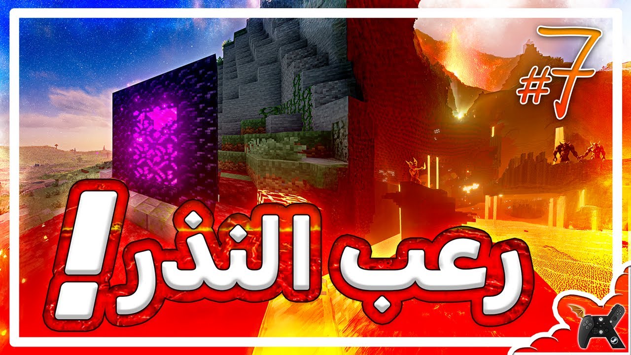 WonderCraft  | النذر صار مرعب #7 🌋