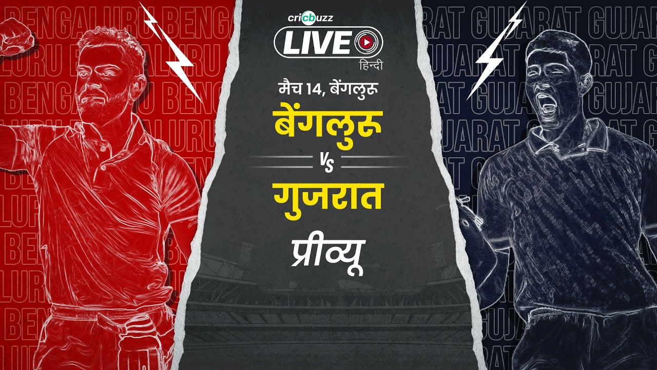 #IPL2025: #RCB v #GT, Preview, हिन्दी