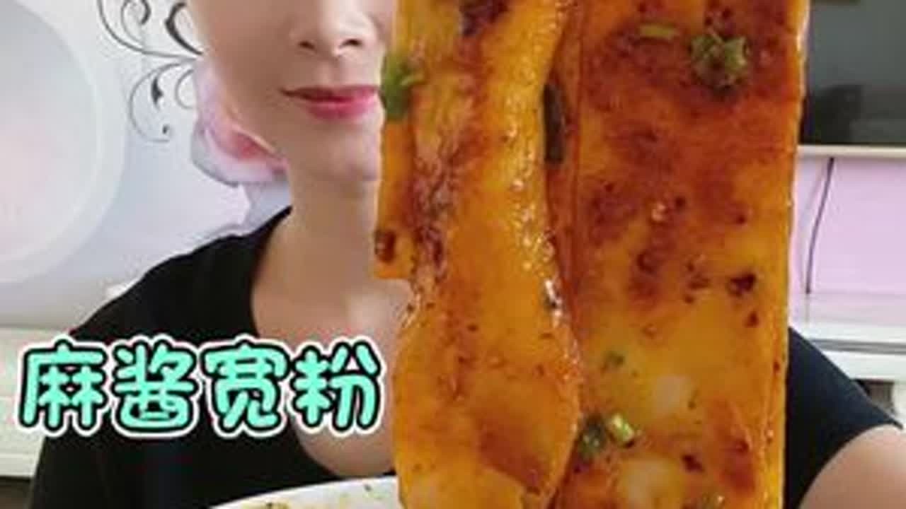 #美食 #太好吃了 #麻酱宽粉