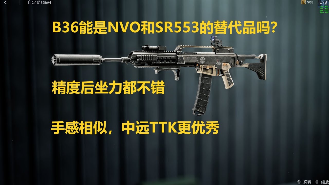 战地6: B36A4能替代削弱后的NVO和SG553吗？中庸之枪？ #battlefield6 #战地6