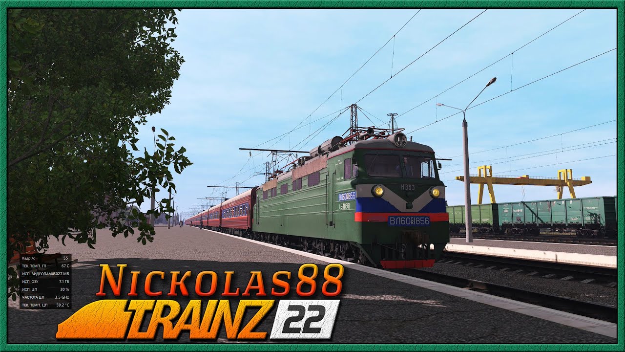 Trainz Railroad Simulator 2022 (beta). Тест производительности. 60 FPS