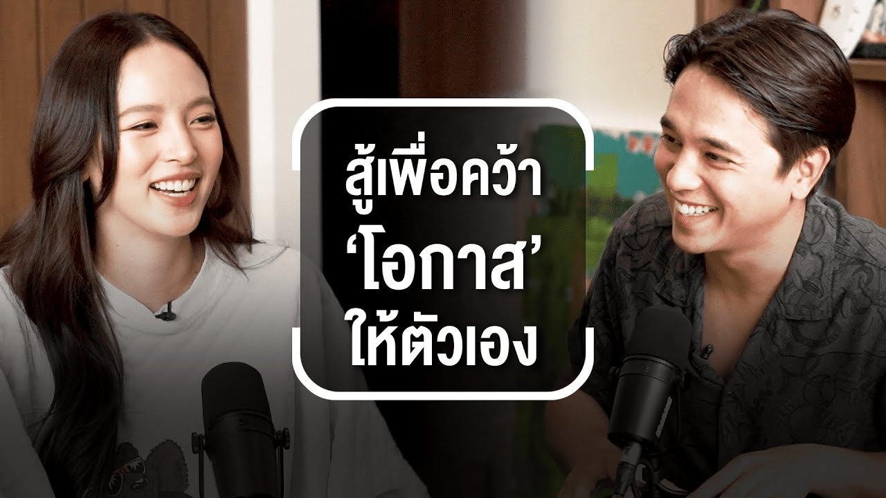 'ณิชา ณัฏฐณิชา' ไม่อยากเป็นคนนั่งรอ 