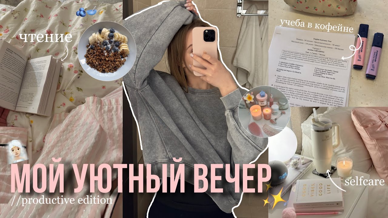 мой УЮТНЫЙ вечер ♡ // учеба в кофейне, полезные привычки и вечерняя рутина