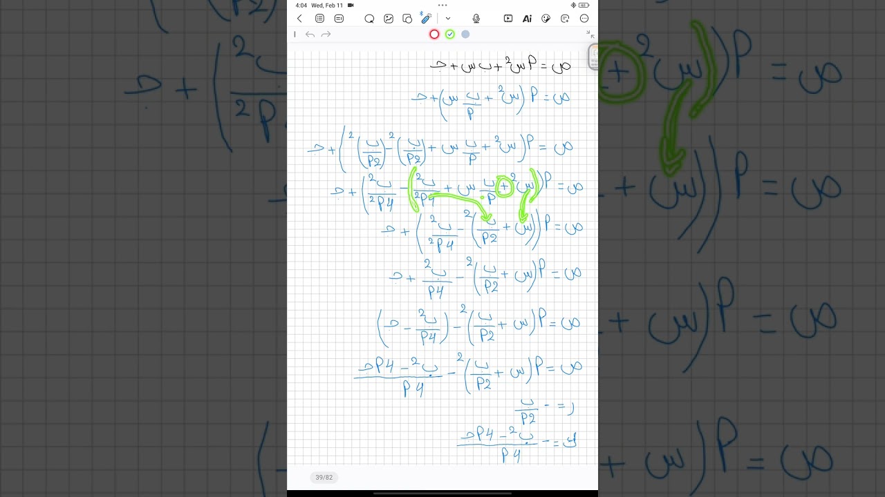 133- المصطلحات المرتبطة بالمعادلة ص= أس²+ب س+ج