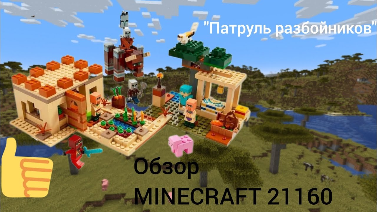 ОБЗОР НА НАБОР LEGO Minecraft  