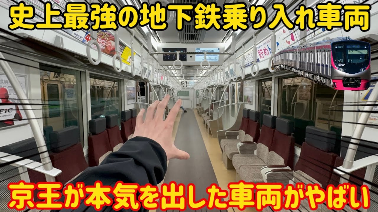 【レベル高すぎる京王】都営新宿線に定期的に乗り入れるようになった京王5000系がやばすぎる…