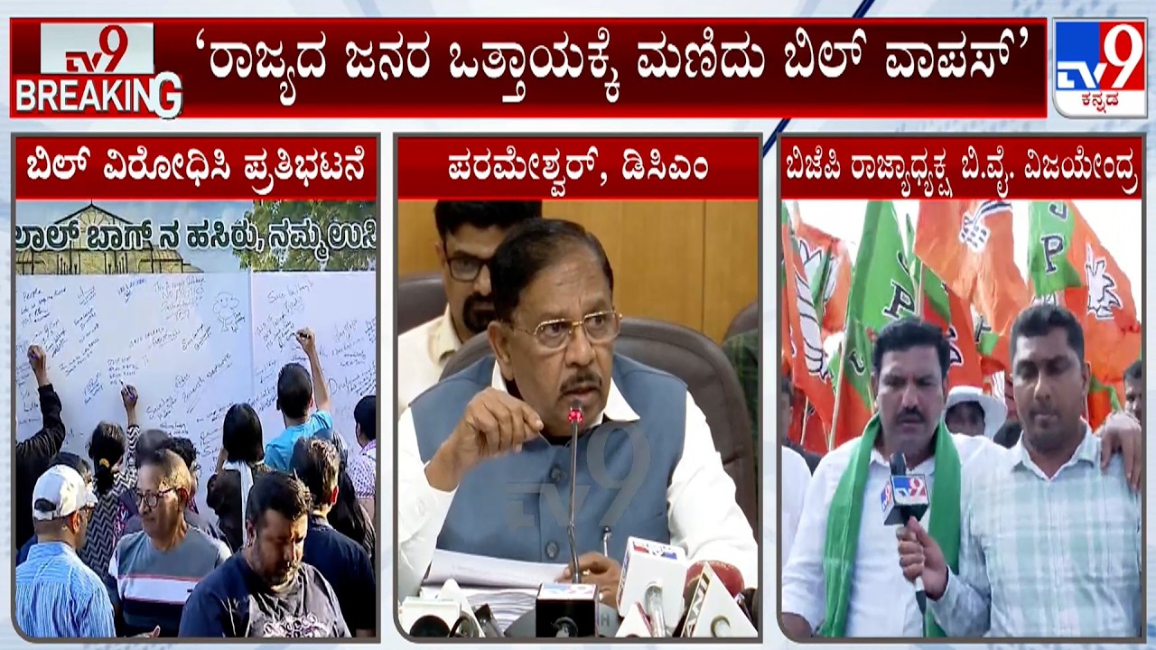 Karnataka Cabinet Decides To Withdraw Controversial Parks Amendment Bill; BY Vijayendra Reacts