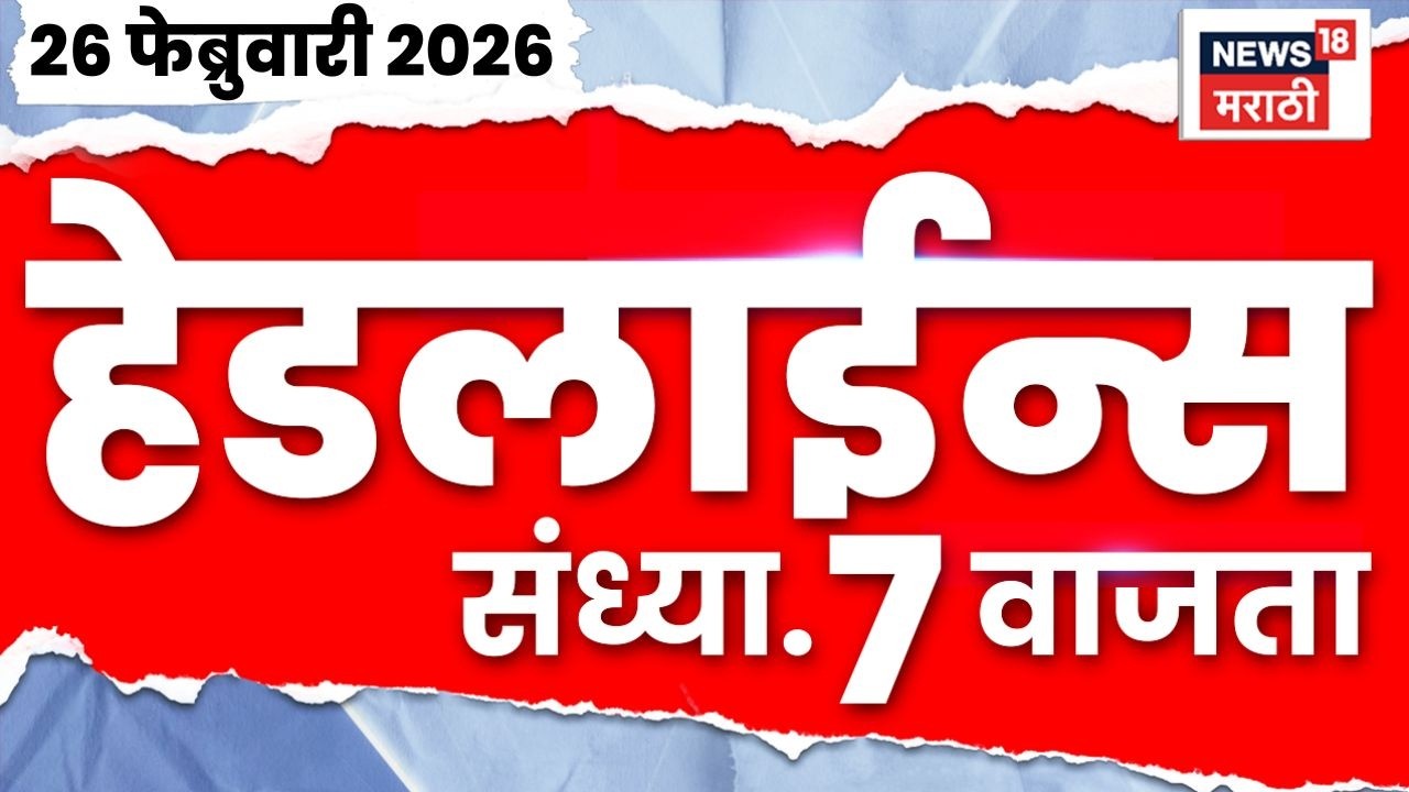 Marathi Top Headlines Today | 26 Feb | 7 PM | Rohit Pawar News On Ajit Pawar | CM Fadanvis News