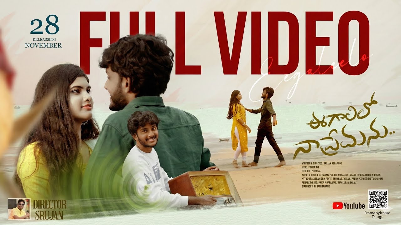 Ee Gaalilo Naa PREMANU Full Short Film and Song in Telugu| srujan degapogu | Purna Sai | Purnima 