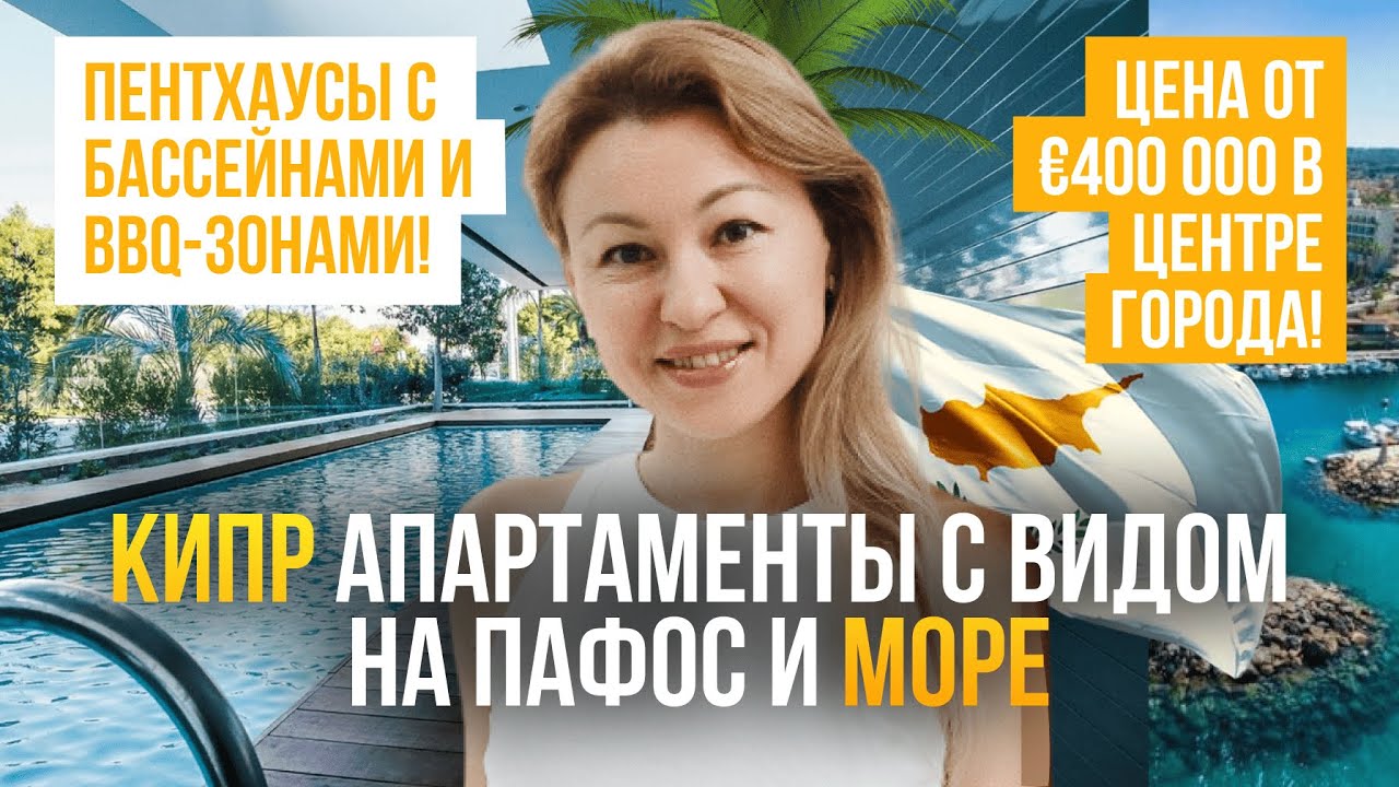 Инвестиции от €200K: уникальные апартаменты с видом на МОРЕ! | КИПР ИНВЕСТИЦИИ!
