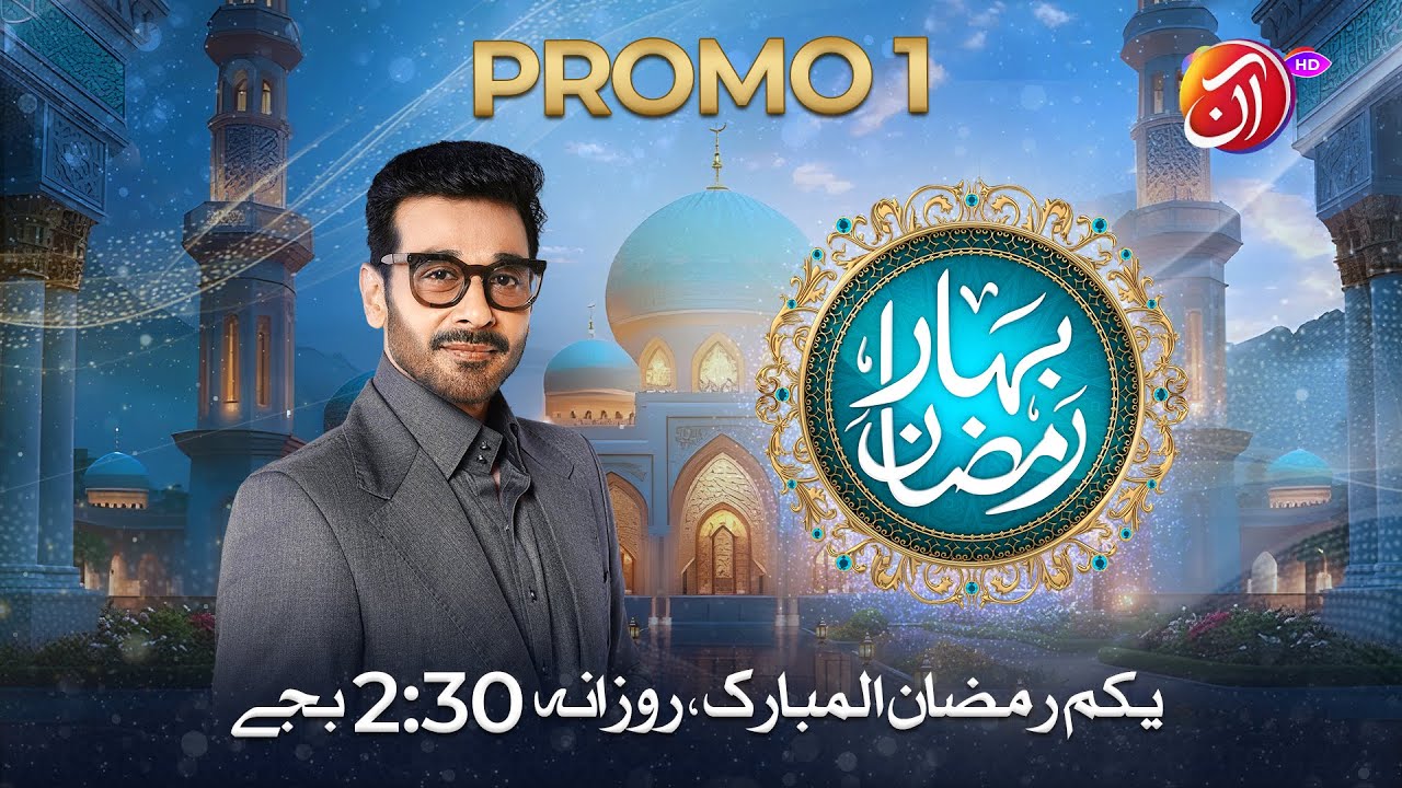 Bahar-e-Ramadan 2026 | Promocja | Faysal Quraishi | Telewizja AAN
