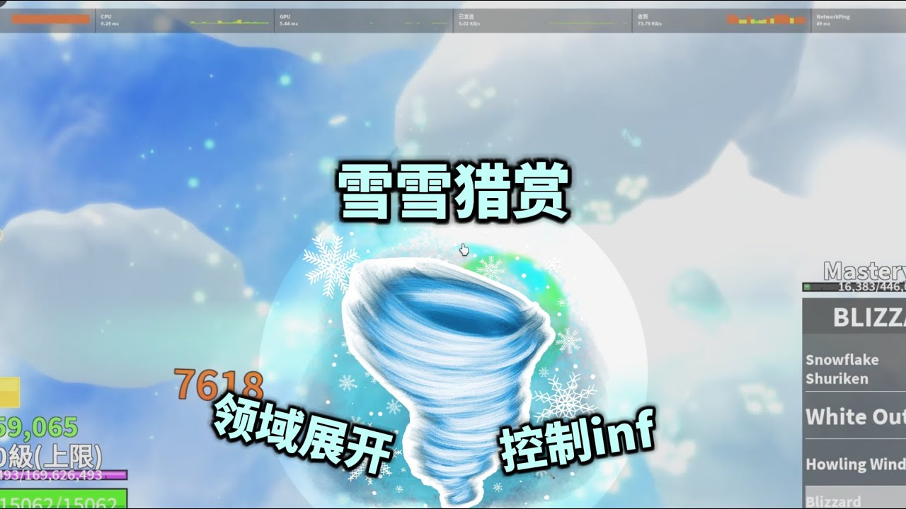 【葉K】领域：伏魔御厨子 雪雪猎赏,领域展开,控制inf#roblox #robloxpvp #bloxfruits