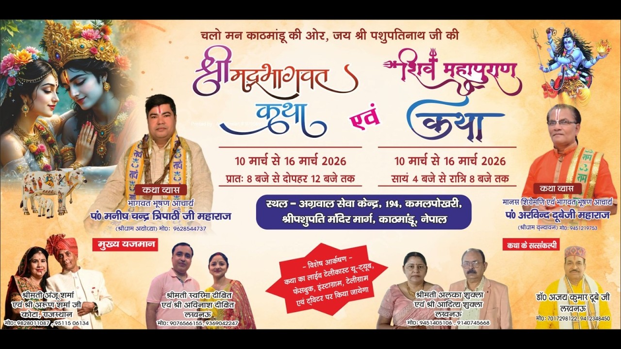 🔴DAY 1 LIVE !! Shrimad Bhagwat Katha || MANISH TRIPATHI JI MAHARAJ ||  Kathmandu , Nepal
