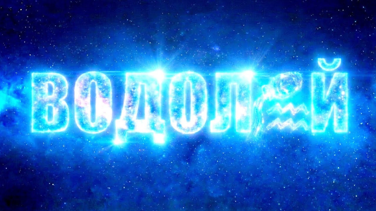 🔥 ♒️ ВОДОЛЕЙ КТО ОН!? ВСЕ СОЗВЕЗДИЯ СВЯЗАНЫ С БОГАМИ ШУМЕРОВ! БОГ ЭНКИ ОН БОГ ВОДЫ 🌊