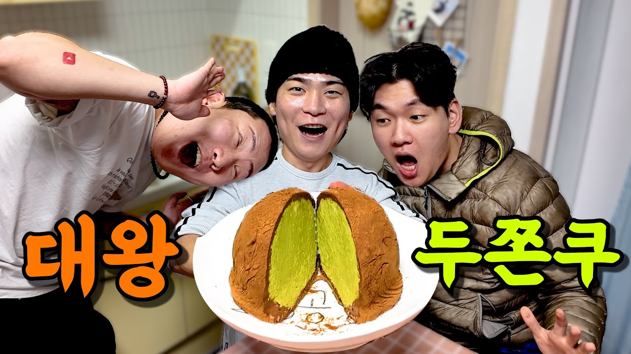 초대형 '두바이 쫀득쿠키' 직접 만들어서 막차탑승!!