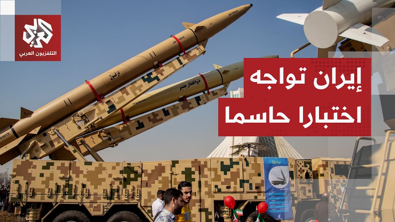 يصل مداها إلى 3000 كيلومتر.. الصواريخ الباليستية قد تتسبب في انهيار المفاوضات الإيرانية الأميركية!