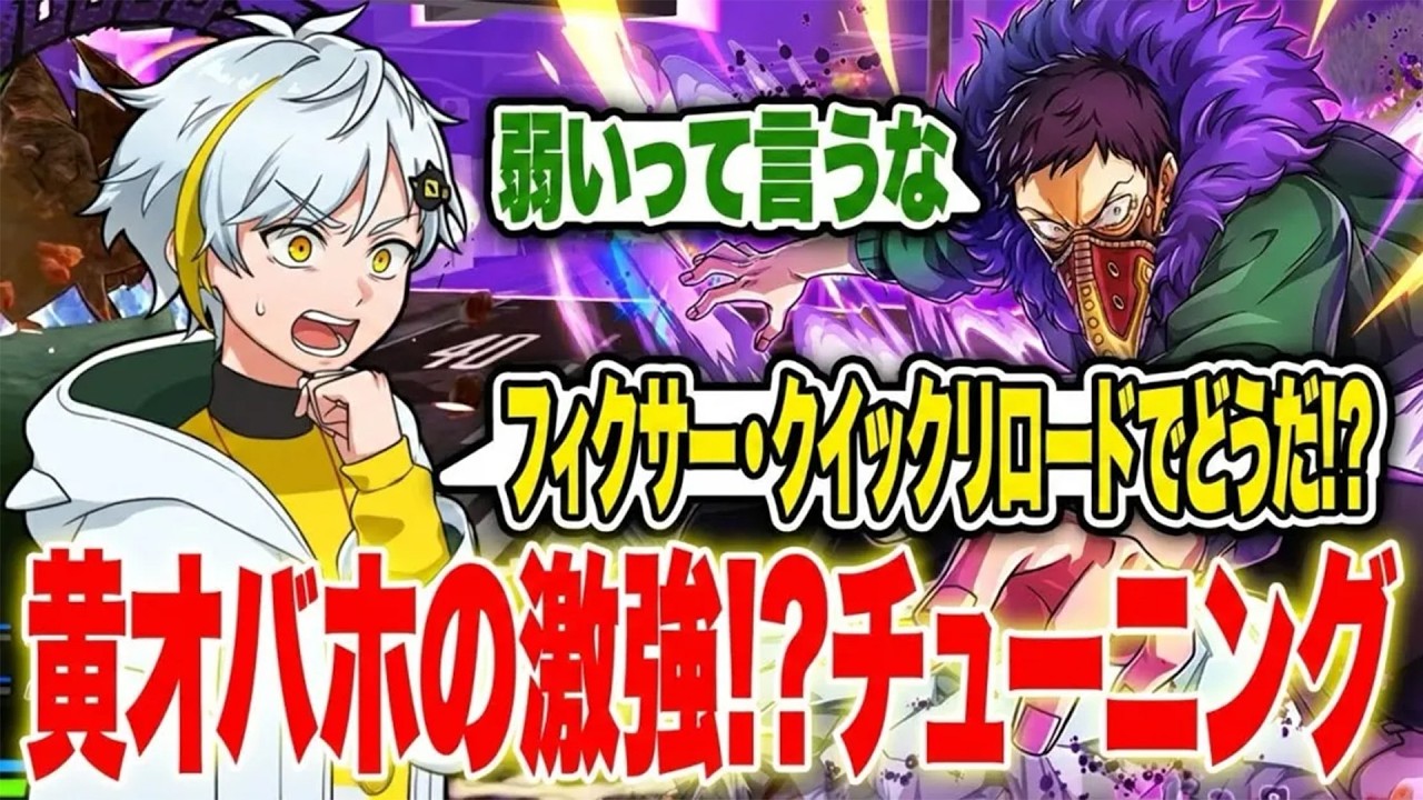 【ヒロアカUR】新オバホの激強!?チューニングを考えてみた！これで高火力キャラの仲間入りできるか!?【白金レオ/切り抜き】【僕のヒーローアカデミア】
