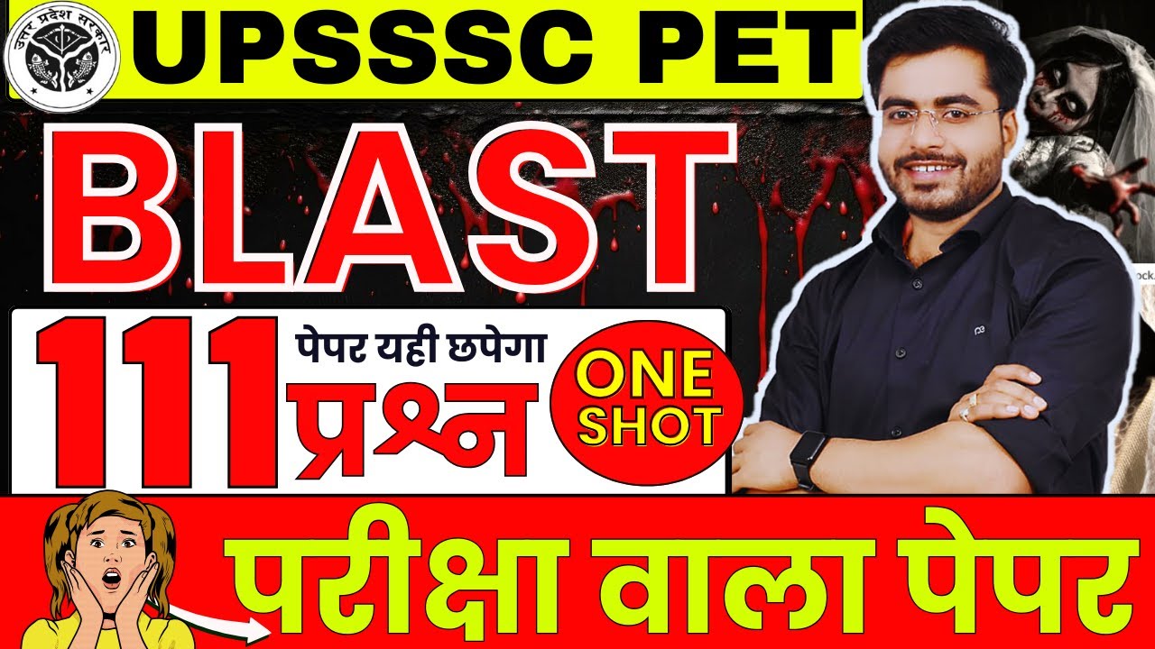 UPSSSC PET | BLAST 😱  परीक्षा वाला पेपर देख लो 😱 Upsssc pet जल्दी देखें