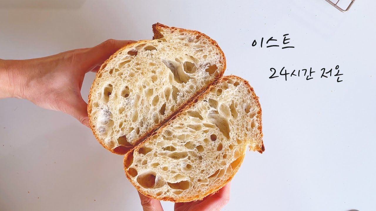 24시간 저온을 겪어버린 식사빵!