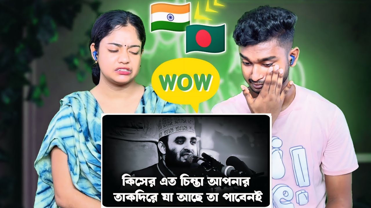 Indian Reaction On | কিসের এত চিন্তা আপনার তাকদিরে যা আছে তা পাবেনই | Mizanur rahman azhari, waz