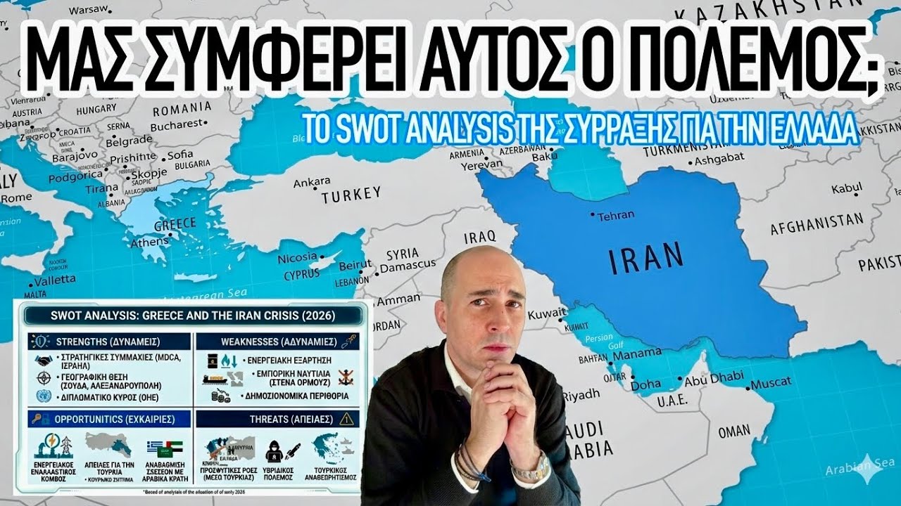 Μας συμφέρει; Πόσο θα διαρκέσει; Θα πέσουν οι «μουλάδες»; Ανάλυση, ευκαιρίες, απειλές για την Ελλάδα