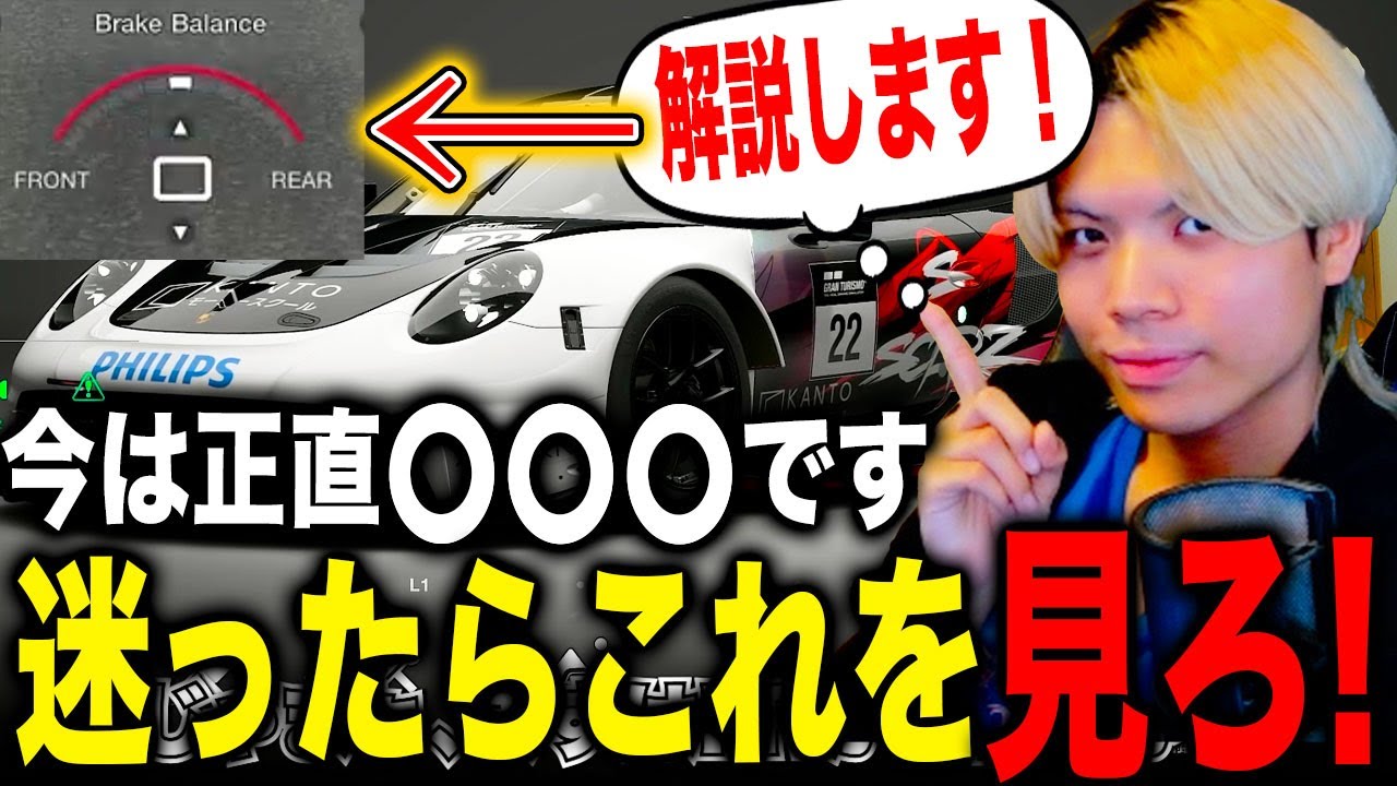 【GT7】最適なブレーキバランスで走行できてますか？
