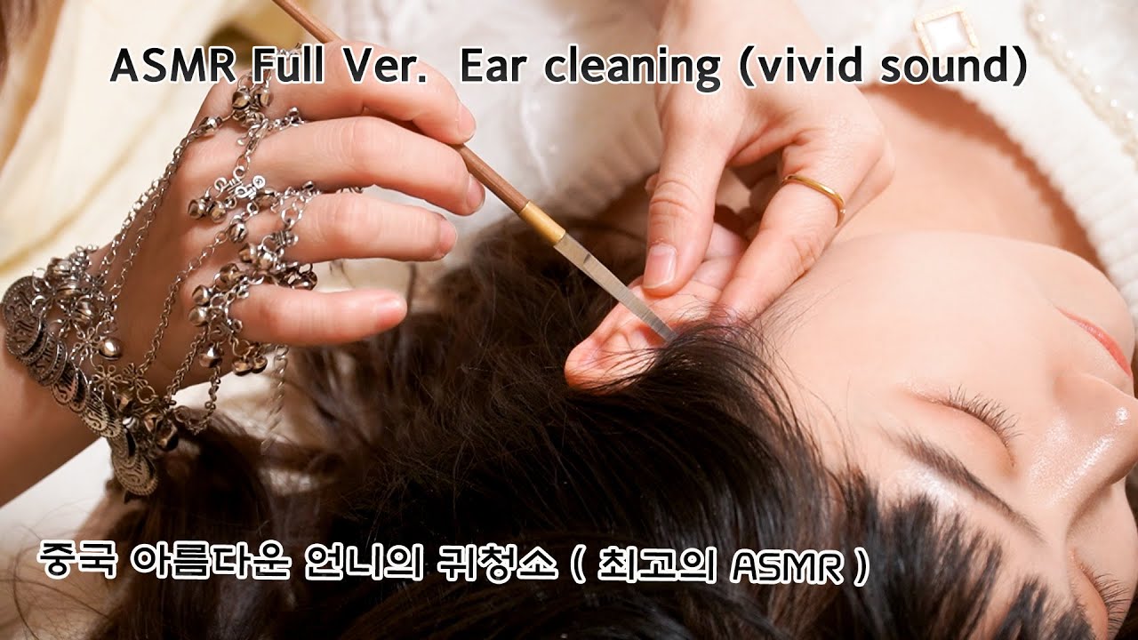 Специальный зал любимой сестры Китая Full Ver.  Ver | ASMR Ear cleaning (vivid sound)