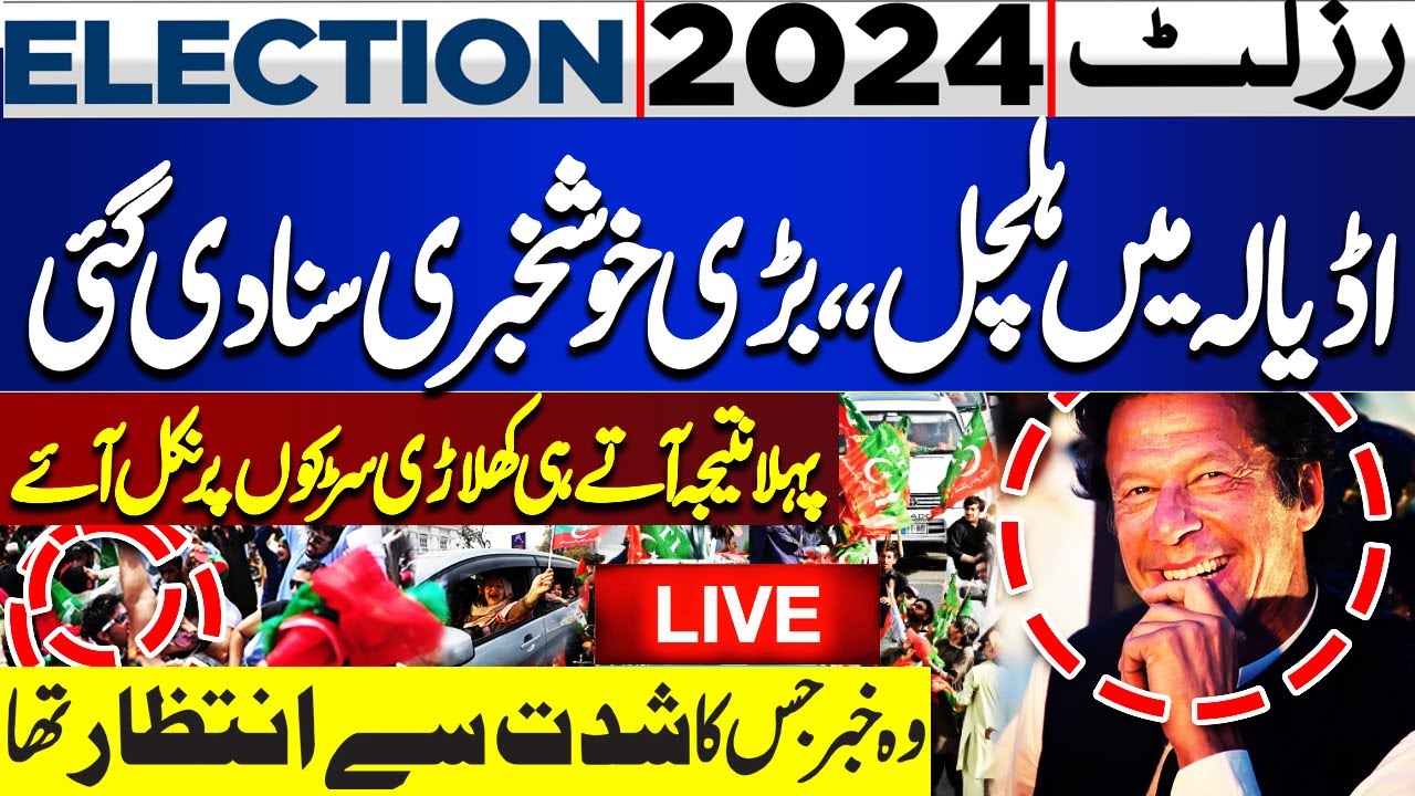 LIVE | Election 2024 | Imran Khan vs Nawaz Sharif | Election 2024 Latest Results! PTI Gives Surprise