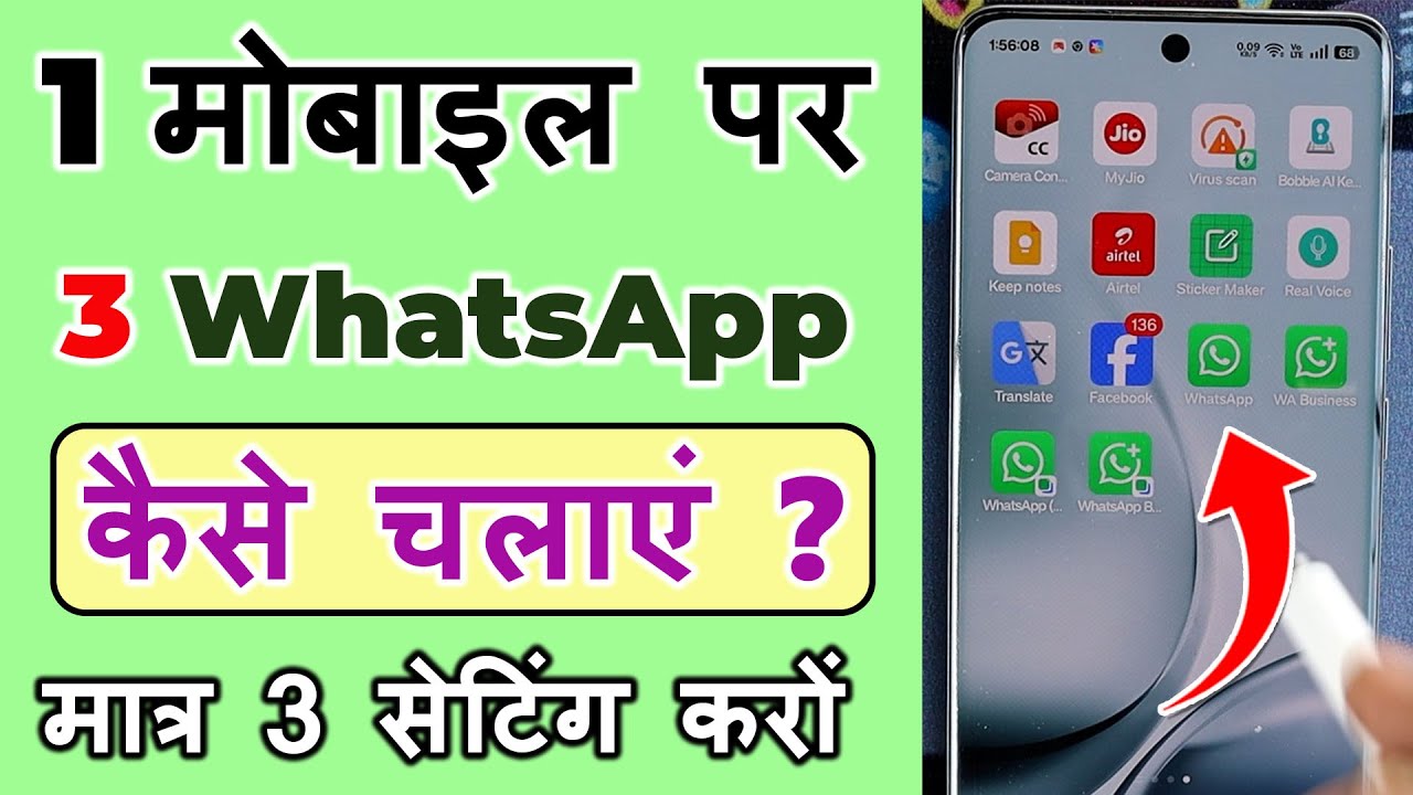 Ek mobile me 3 WhatsApp kaise chalaye / ek phone me 3 WhatsApp kaise chalaye