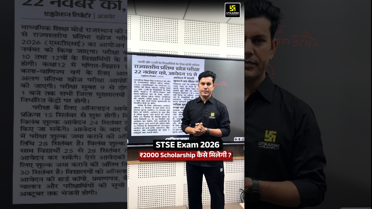 Big News for 10th & 12th Students! 📢 STSE Exam 2026 #shorts | Pratap Sir