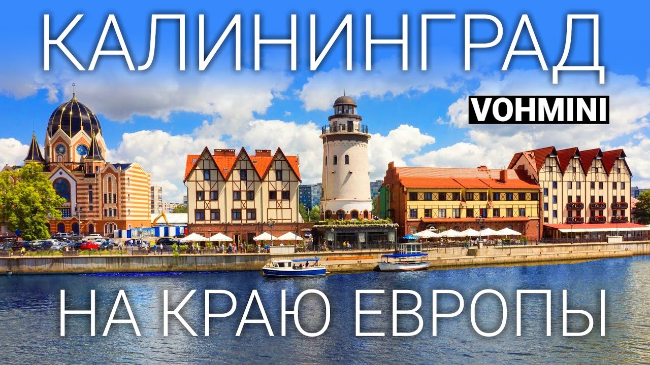 Калининград. Это Россия?! Город - ШОК. Секретные места Калининграда. Калининград 2025.