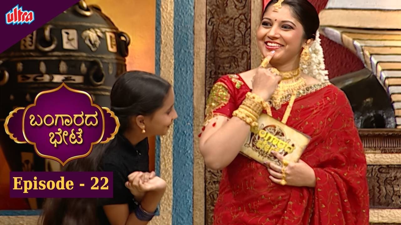 ಬಂಗಾರದ ಬೇಟೆ | Full Episod - 22 | Vijayalakshmi | Game Show
