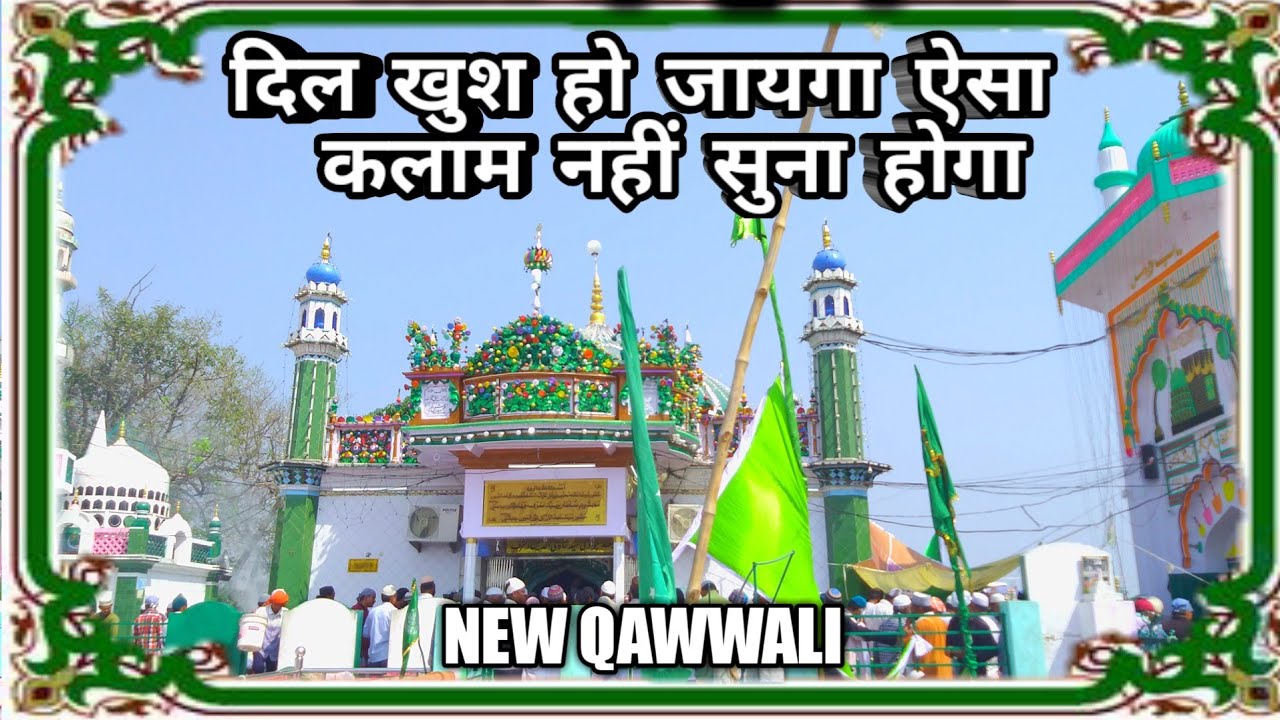 New qawwali | makhdoom Ashraf Jahangir simnani | kichocha sharif by warsi brothers-superhit qawwali