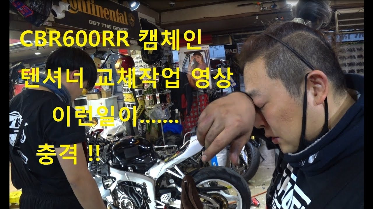 CBR600RR 캠체인+텐셔너 교체하기